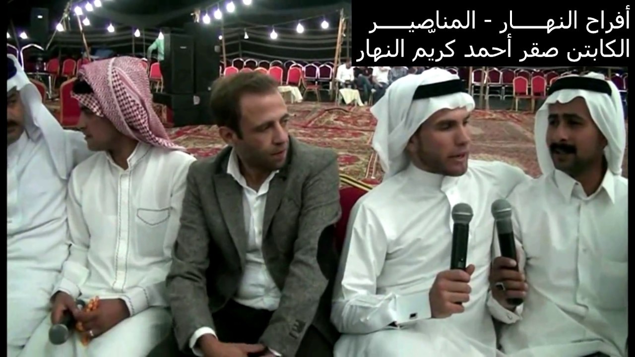 افراح النهار المناصير HD هجيني