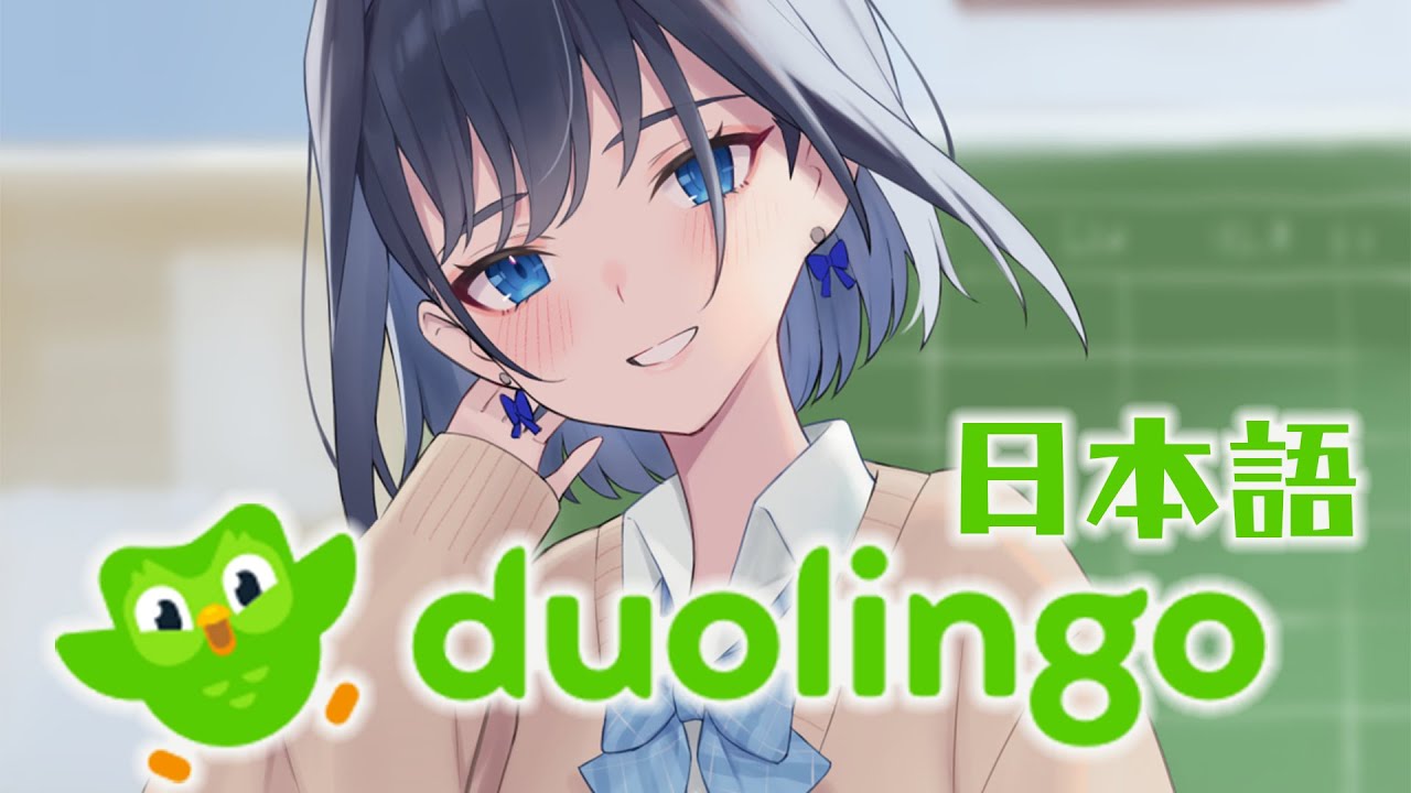 【Duolingo】nihongo