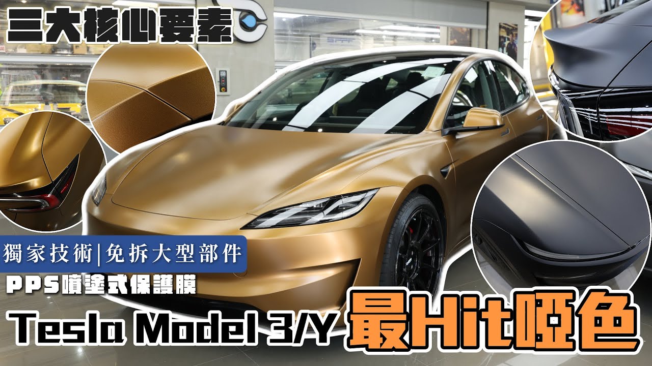 免拆大型部件 全車轉色‼️ PPS噴塗式保護膜   | Car Something
