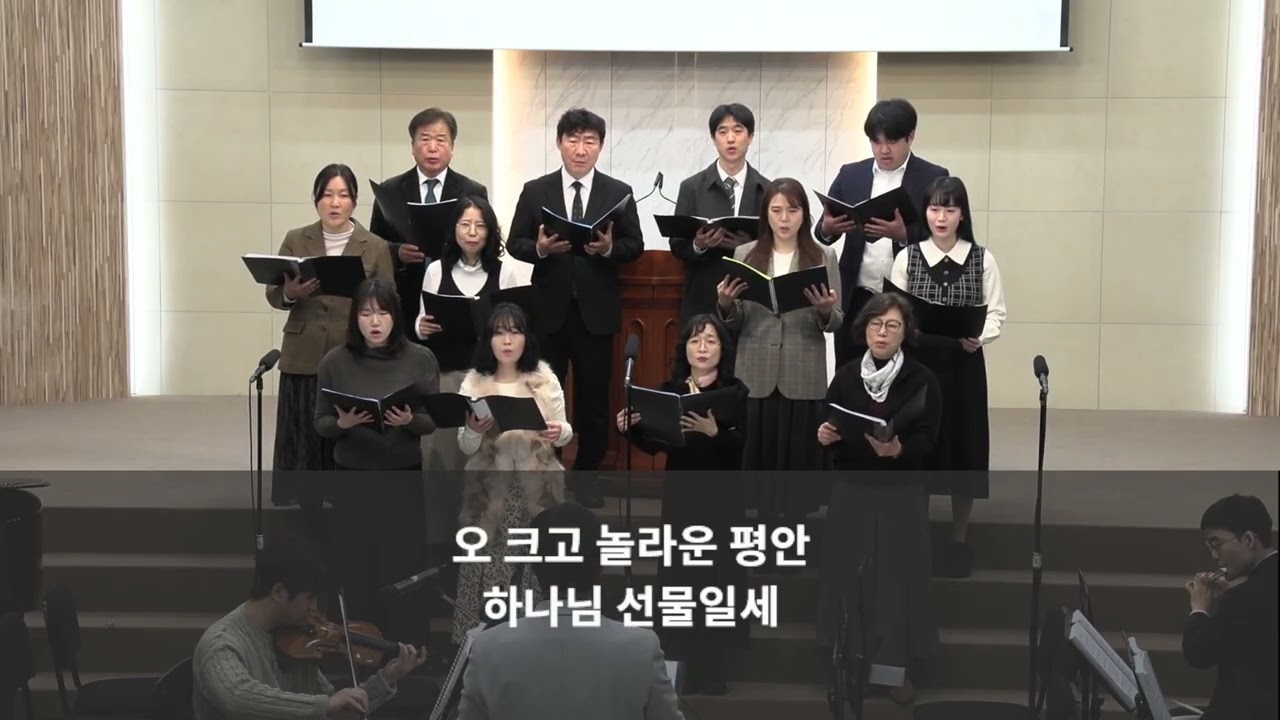 주 내 맘에 주신 노래ㅣ큰빛 찬양대ㅣ주일 1부 예배특송ㅣ2026년 2월 15일ㅣ큰빛성서침례교회