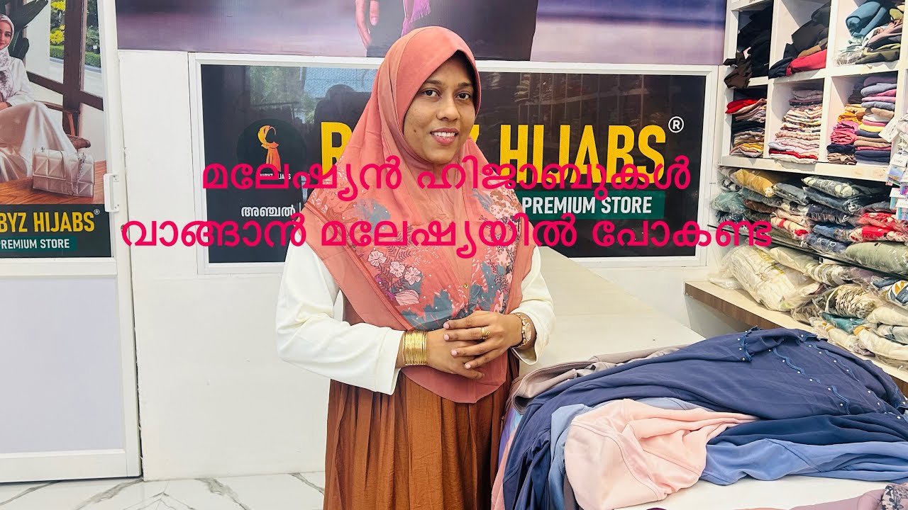 ഇത്രയും അടിപൊളി മലേഷ്യൻ ഹിജാബുകൾ എവിടെ കിട്ടും 😍8075316964