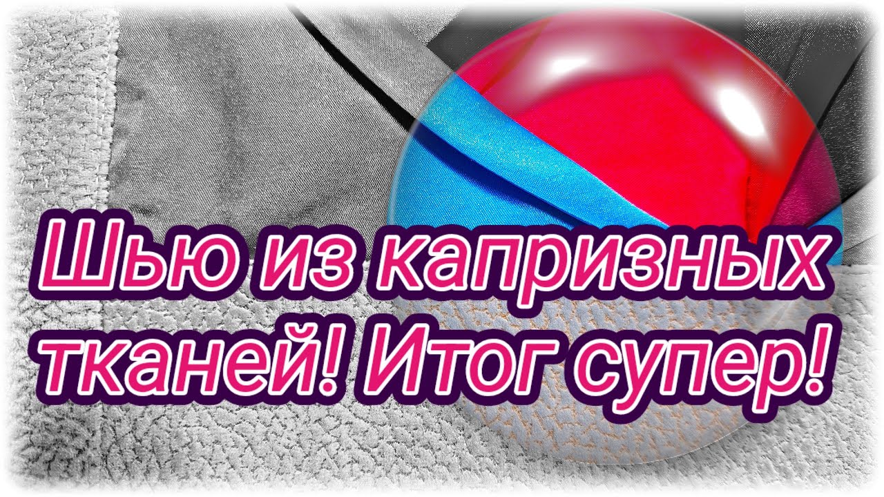 МК по работе с сложными тканями. Как сшить  из атласа. Пэчворк. Схемы ,узоры. Арт полотно из ткани.