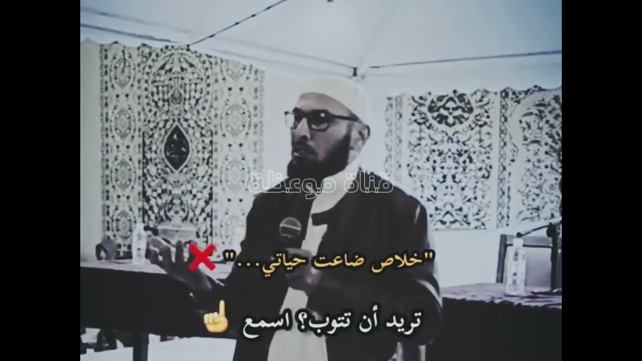 تريد أن تتوب؟ اسمع ☝️مقطع جمييييل عن التّوبة. الشّيخ طاهر ضروي حفظه الله.