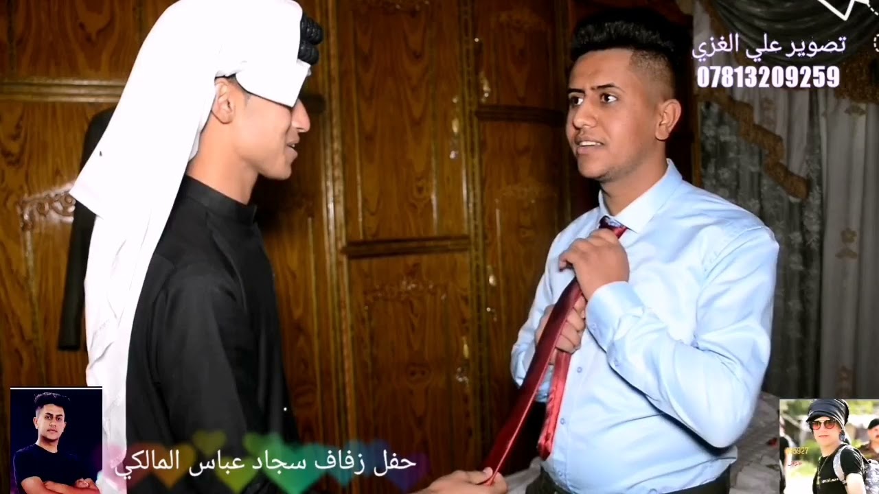 مو عرس بي (74حظ) عرس سجاد عباس المالكي ميسان قلعة صالح