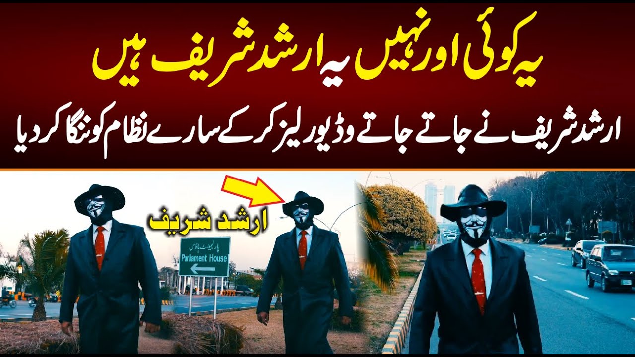 Arshad Sharif Reveal SONG on Whole System / INSAAF DA KAAL (انصاف دا کال) / Arshad Sharif SONG