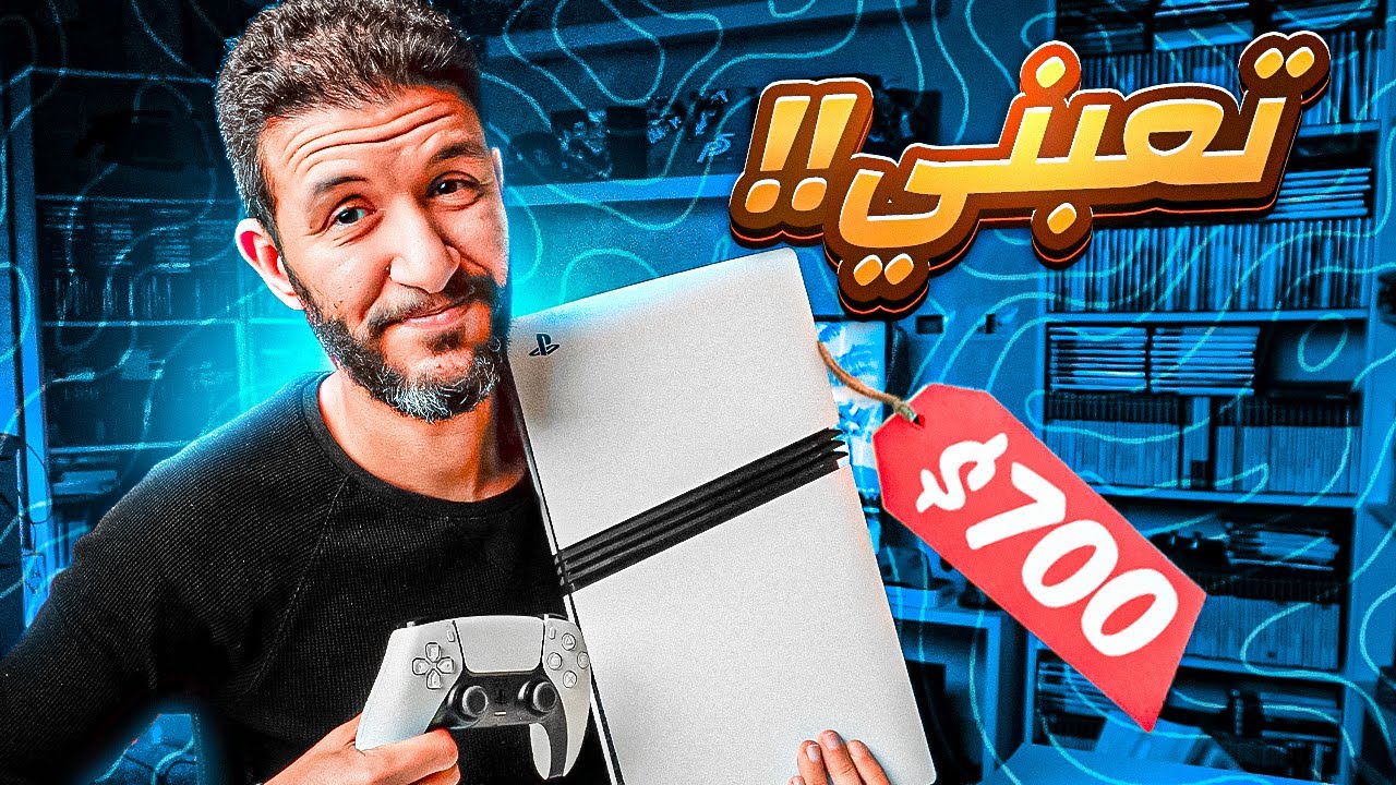 PS5 Pro .. أصعب مراجعة لجهاز بلايستيشن