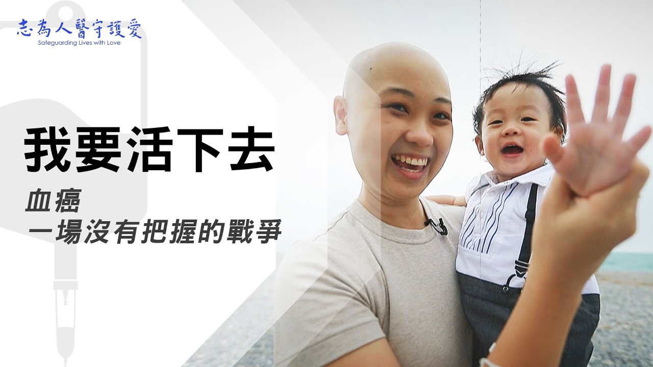 【志為人醫守護愛2.0】 李啟誠、黃威翰、何抒紋｜最美的笑容｜ 🌟 馬來西亞洗腎中心護理師何抒紋，在28歲時確診罹患血癌！2023年跨海來台治療，這是一場不能輸的戰役！ 💖🌈 20231223