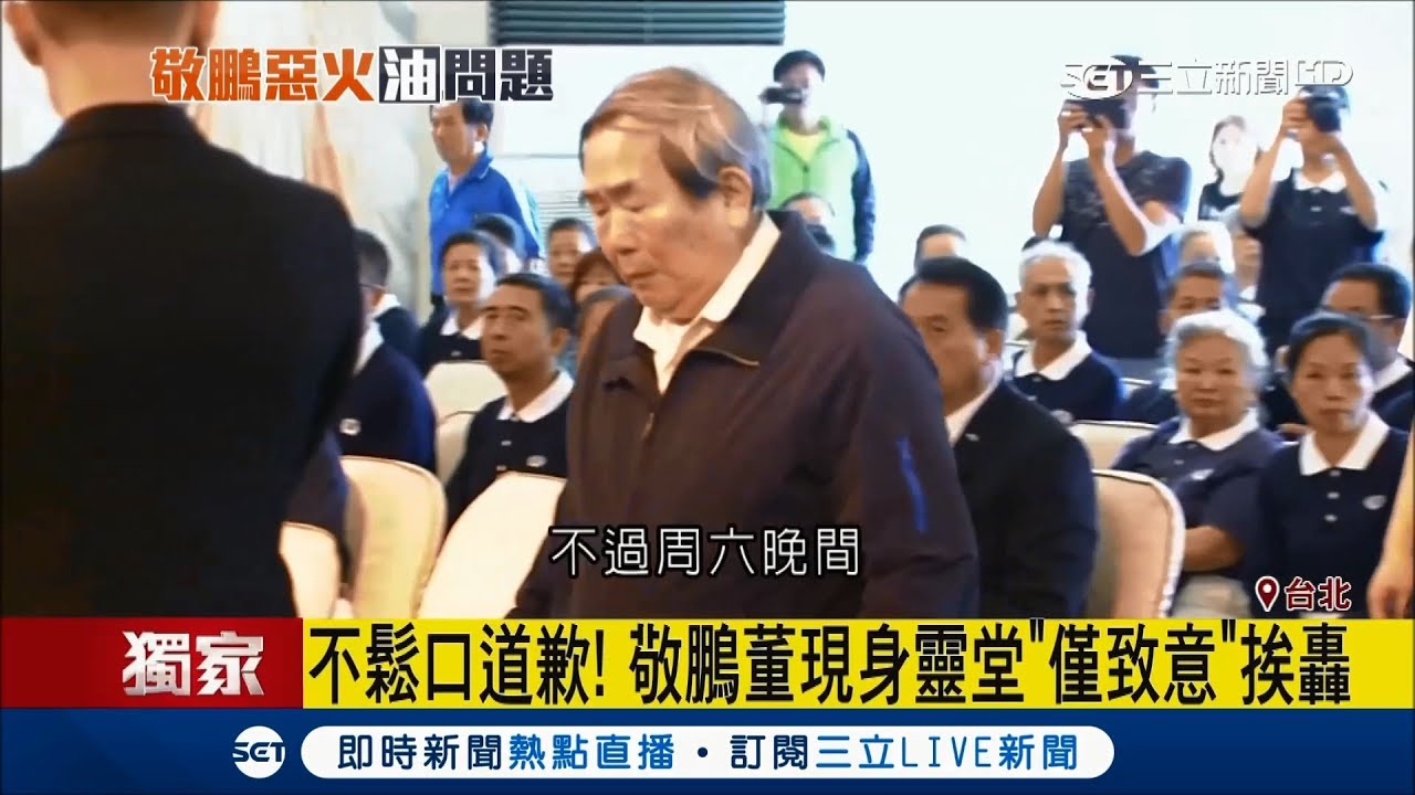 敬鵬董僅致意不道歉挨轟　營運表現不佳又遇大火外界傳有陰謀論│【LIVE大現場】20180429│三立新聞台