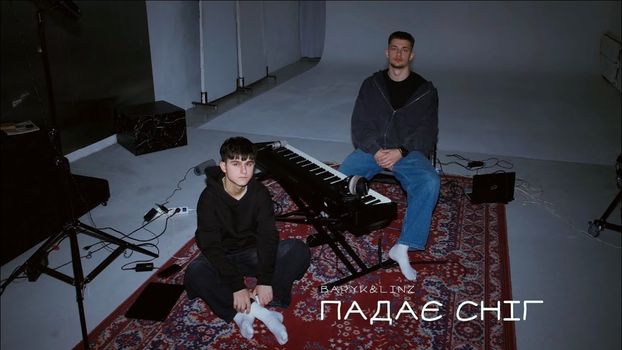 BARYK&LINZ - Падає сніг