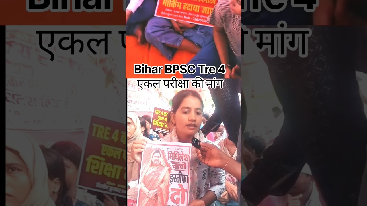 Bihar BPSC TRE 4: Education Minister Should Resign and Wear Bangles #bihar #bpscteacher #protest ...