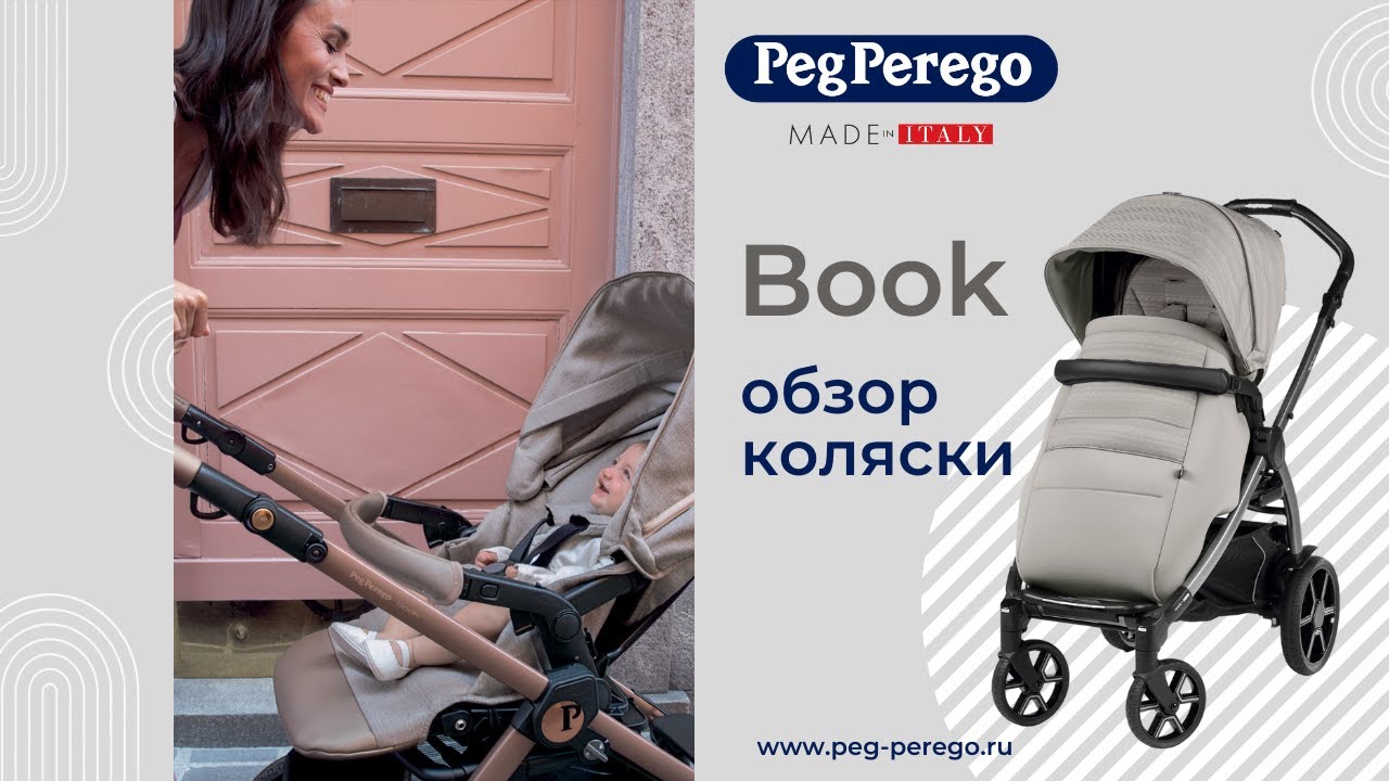 Обзор сборки детской прогулочной коляски Peg Perego Book