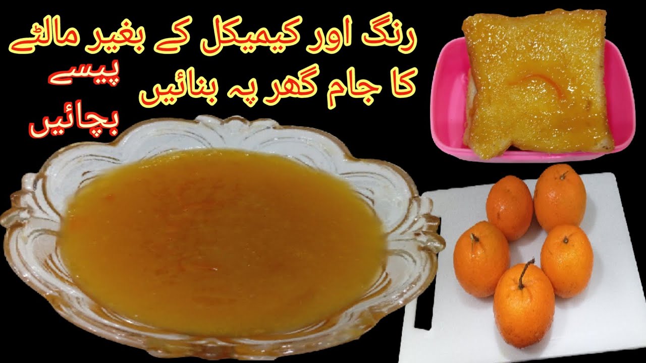 Orange Jam Recipe | Orange Marmalade At Home | No Chemical No Food Colour Jam