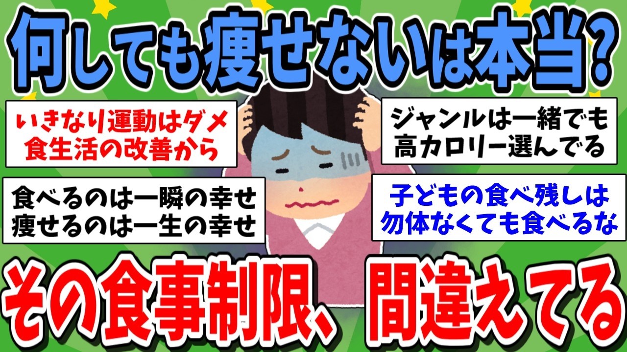 【有益】産後何しても痩せない！何を見直せばいいか悩むトピ主にアドバイスとともに厳しい意見も…！【ガルちゃんまとめ】