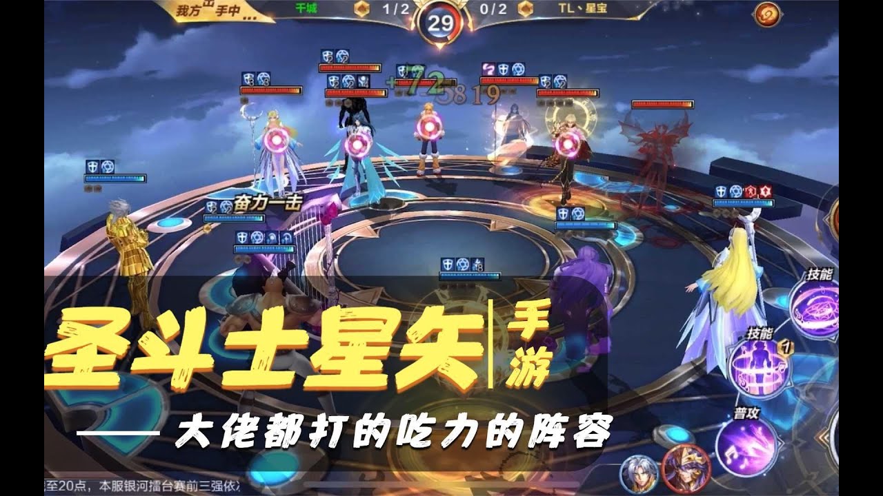 圣斗士星矢手游：一套大佬都打地非常吃力的阵容，拿走不谢