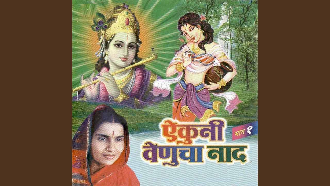 Yati Kul Majhe Gele Harvuni