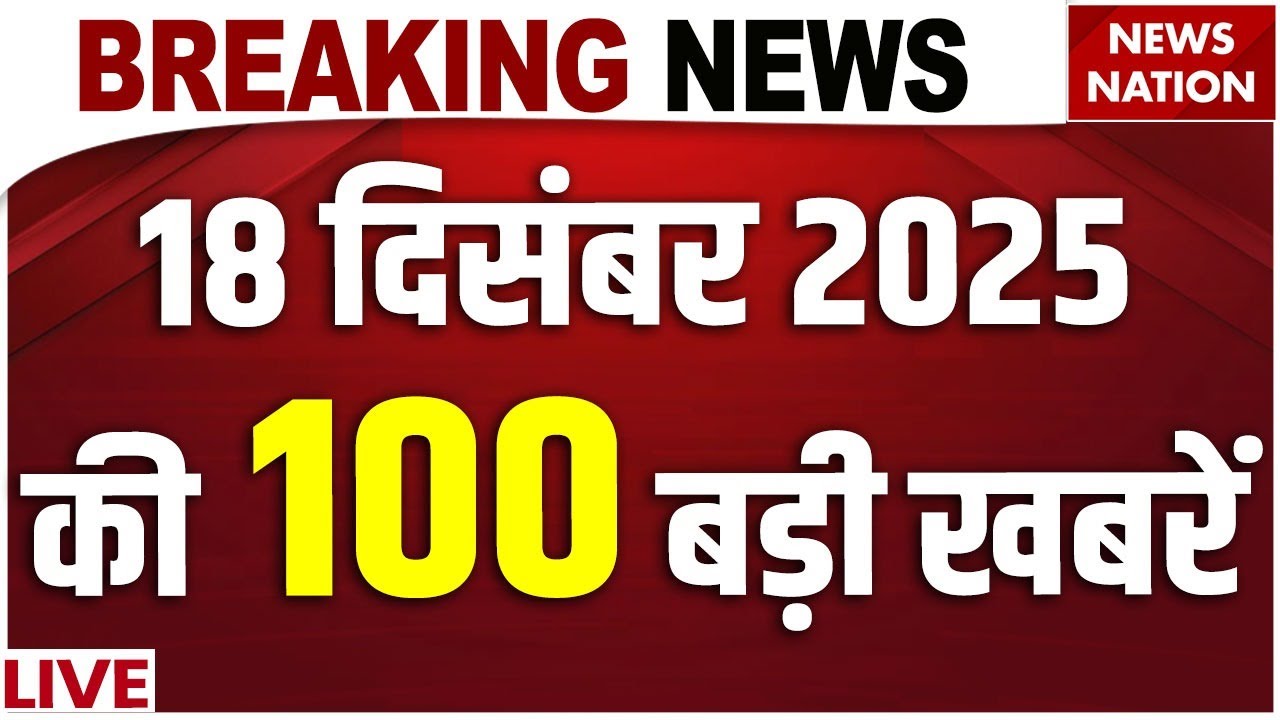 Aaj Ki Taja Khabar Live: Top News| Breaking News| Latest News| Superfast News| Hindi News| Headlines