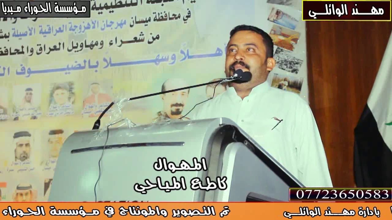 المهوال كاطع المياحي في مهرجان ميسان الطوب احسن لومكواري خرافيه 2016