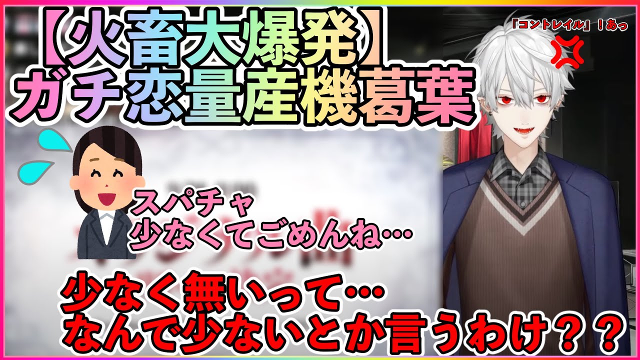 リスナーに爆イケ対応して火畜を爆発させる葛葉【切り抜き/にじさんじ】#葛葉#葛葉切り抜き#にじさんじ#コントレイル#Zatsu