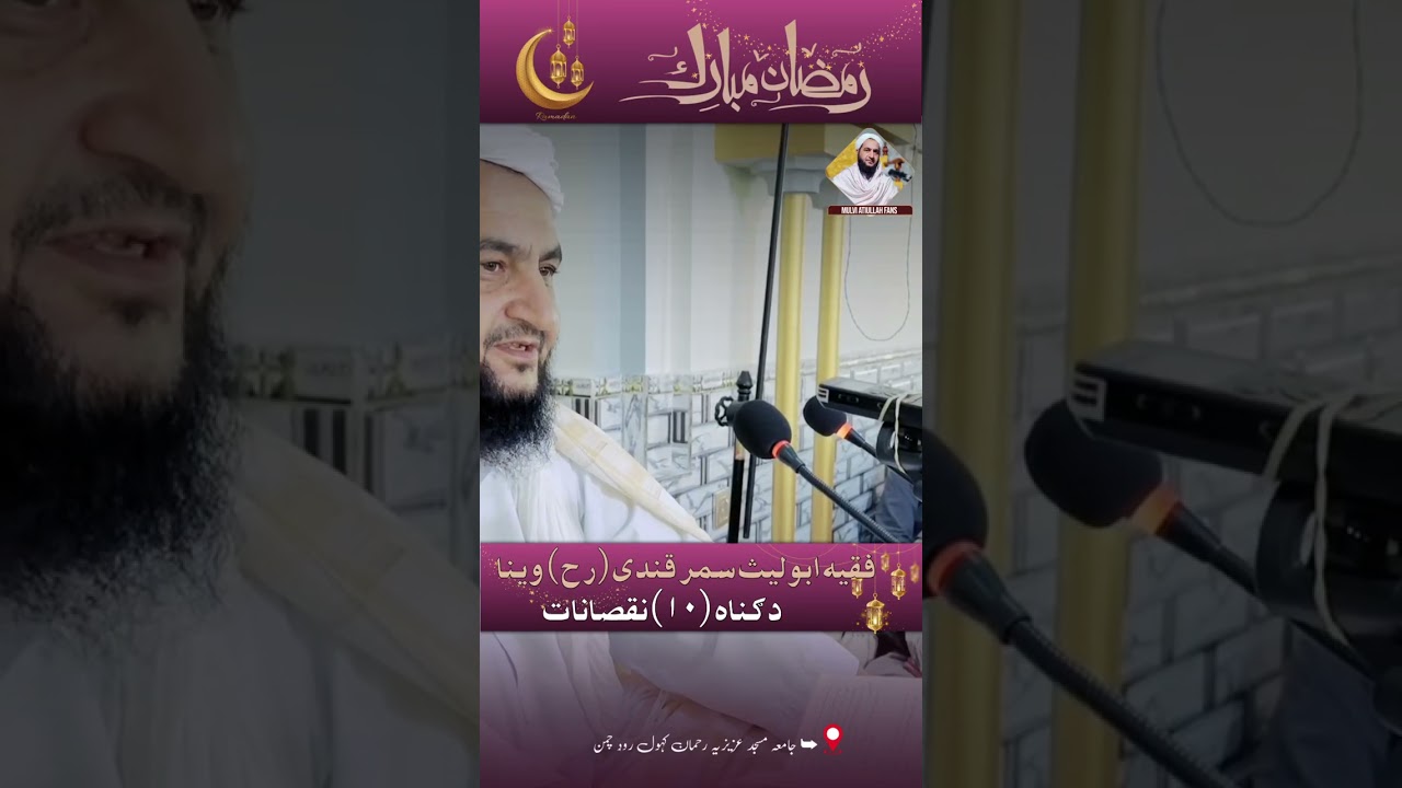 دګناه (۱۰) نقصانات فقیه ابولیث سمر قندی (رح) وینا