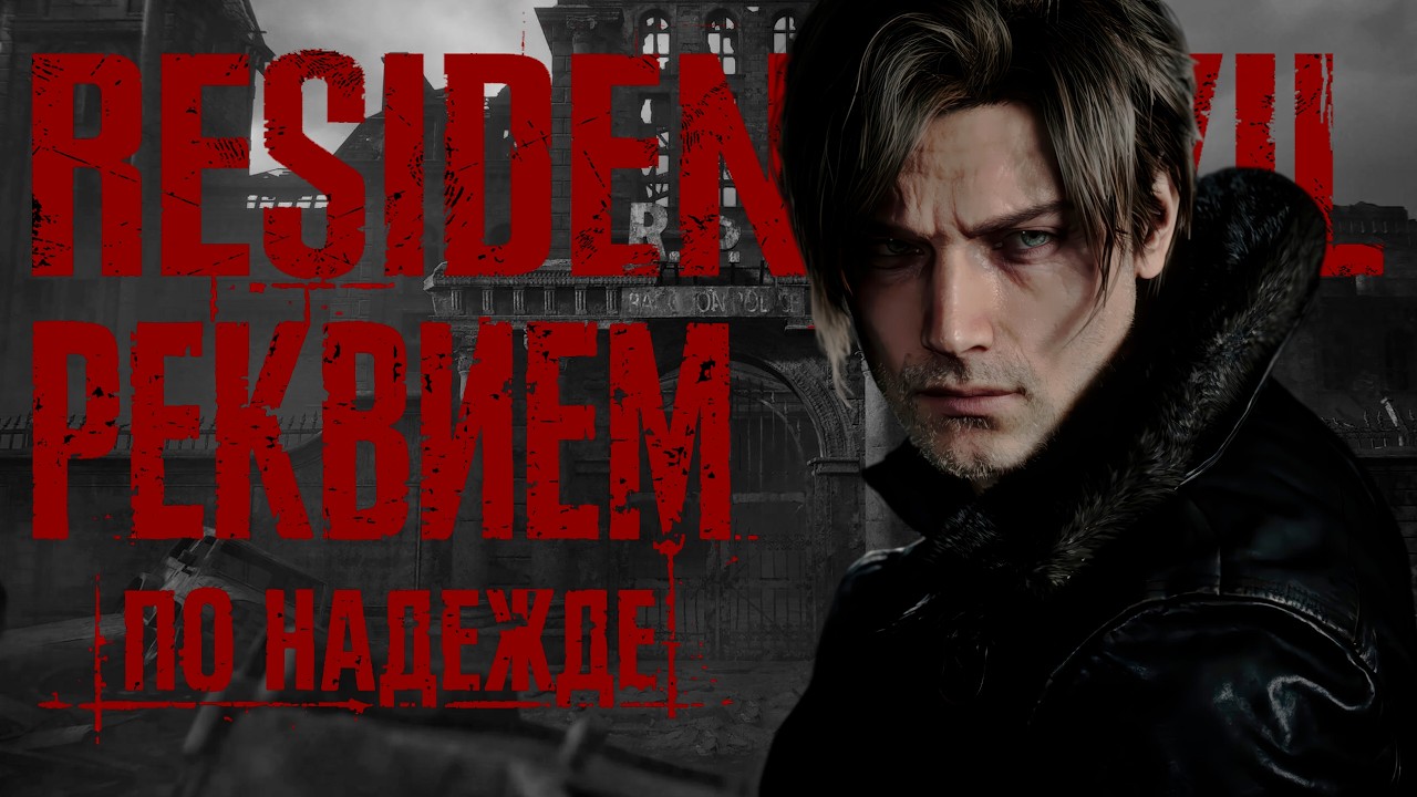 я прошла Resident Evil 9 на безумии и сейчас вам ВСЕ расскажу