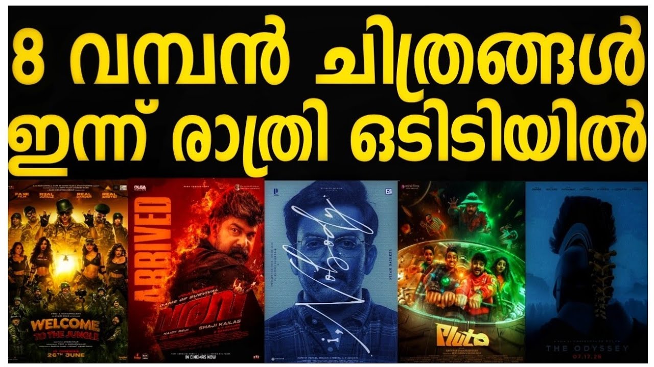 NEW OTT RELEASES MALAYALAM | I'NOBADY, VARAVU, THE ODYSSEY RELEASE DATE CONFIRMED | TONIGHT OTT R...