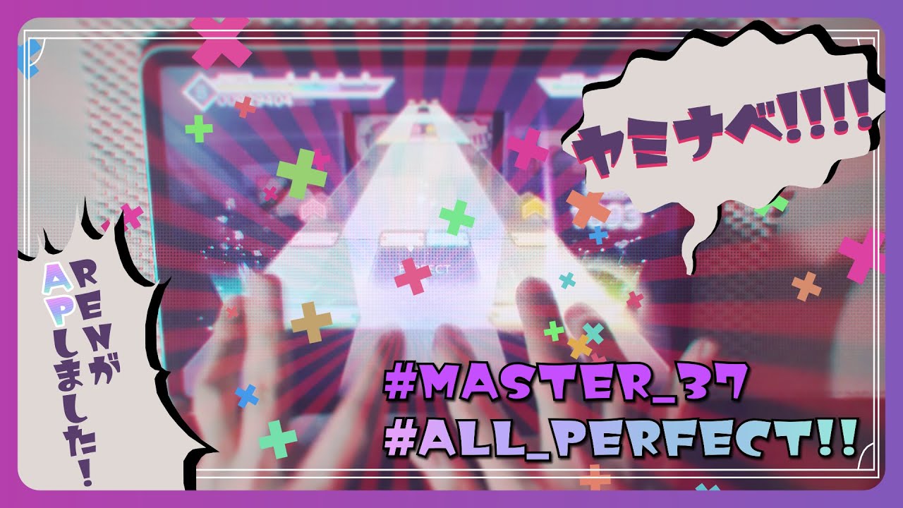 【プロセカ】ヤミナベ!!!! (MASTER 37) ALL PERFECT!!