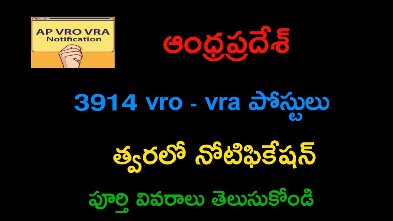 Andhra Pradesh VRO - VRA 2018 Notification and Vacancies || Education Concepts