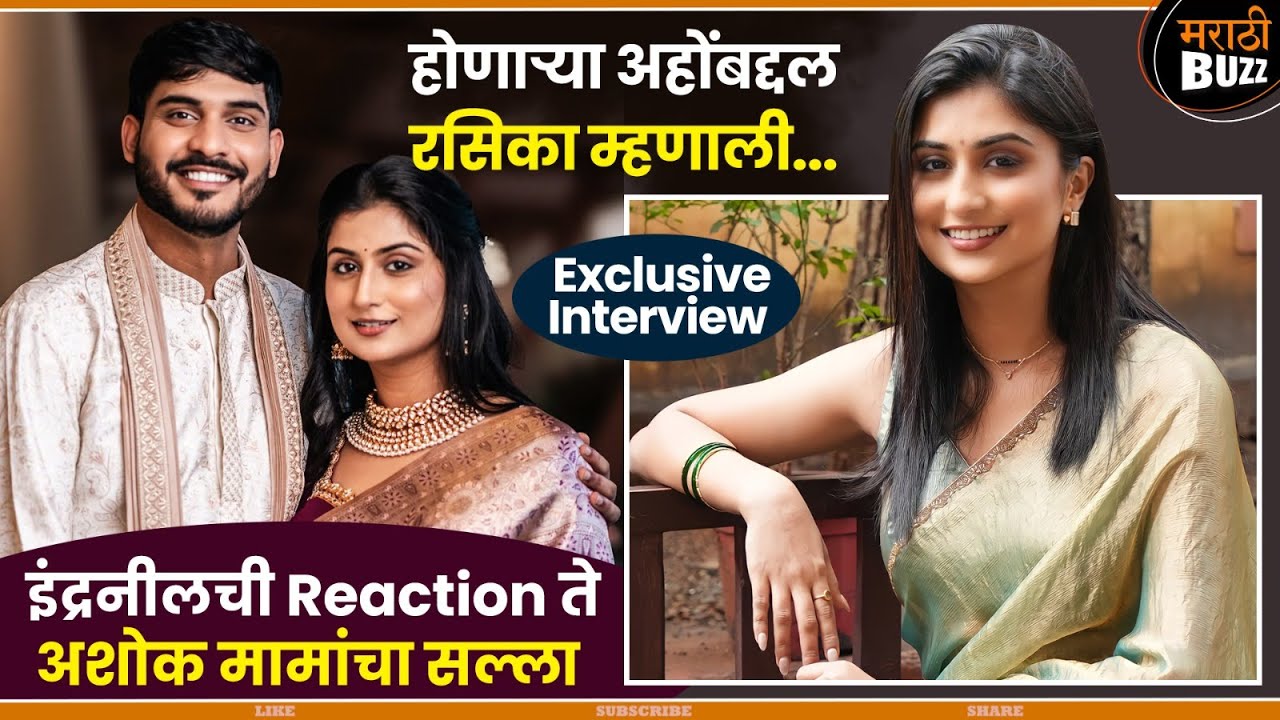 होणाऱ्या अहोंबद्दल रसिका म्हणाली...| Rasika Wakharkar Interview|Ashok Mama| Colors Marathi TV Serial