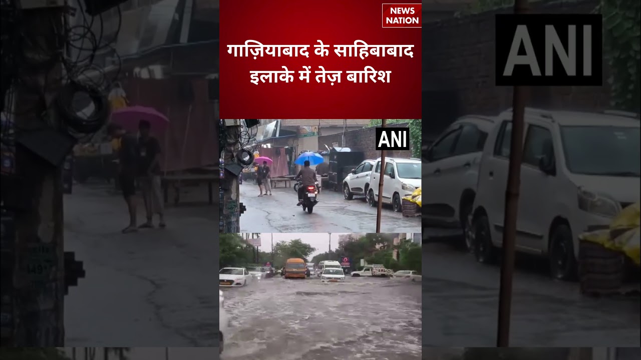 Ghaziabad Rain: Ghaziabad के Sahibabad इलाके में तेज़ बारिश, सड़कों पर दिखा पानी | Breaking | Rain |