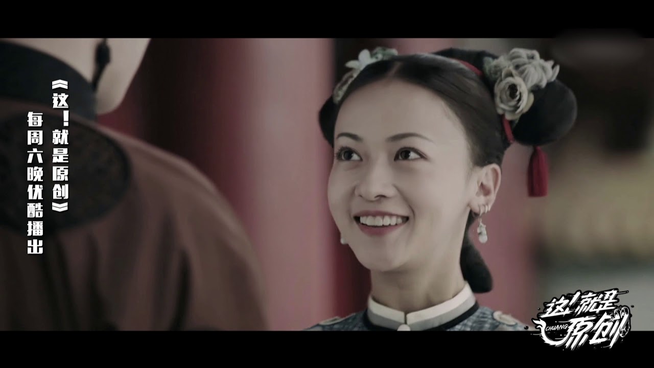 《婚约》 剧情版MV 延禧攻略、琅琊榜、甄嬛传片段《這！就是原創》蕭敬騰|王嘉爾|陳粒 官方超清1080P