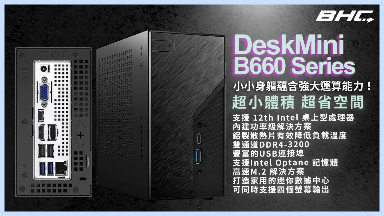 【BHC 秉鑫電腦】 DeskMini B660