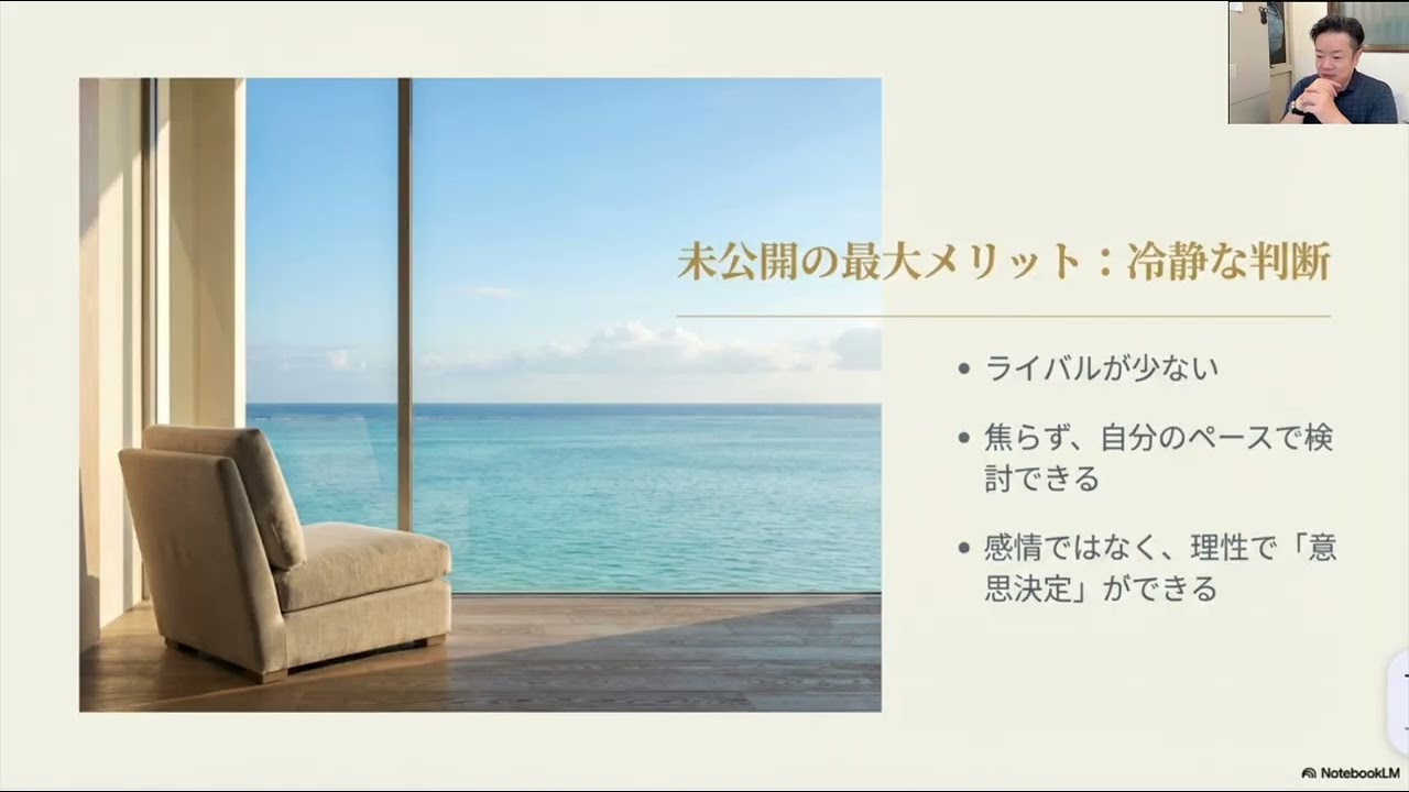 沖縄未公開物件