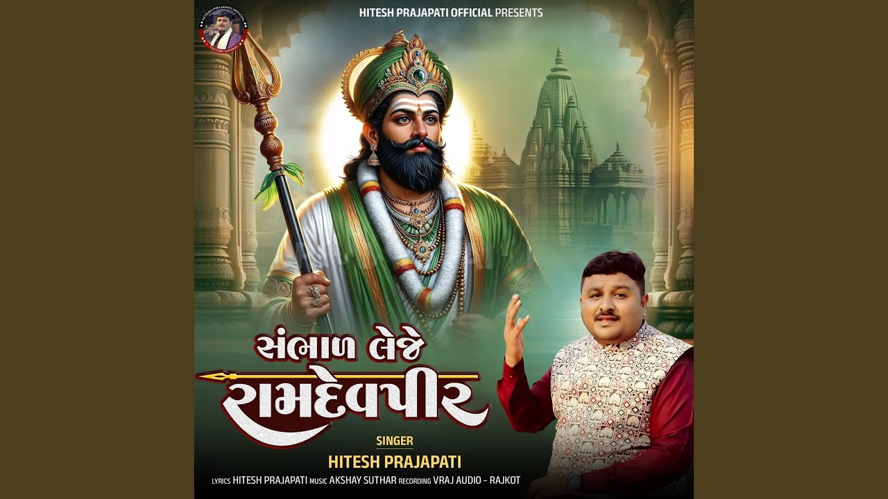 Sambhal Leje Ramdevpir