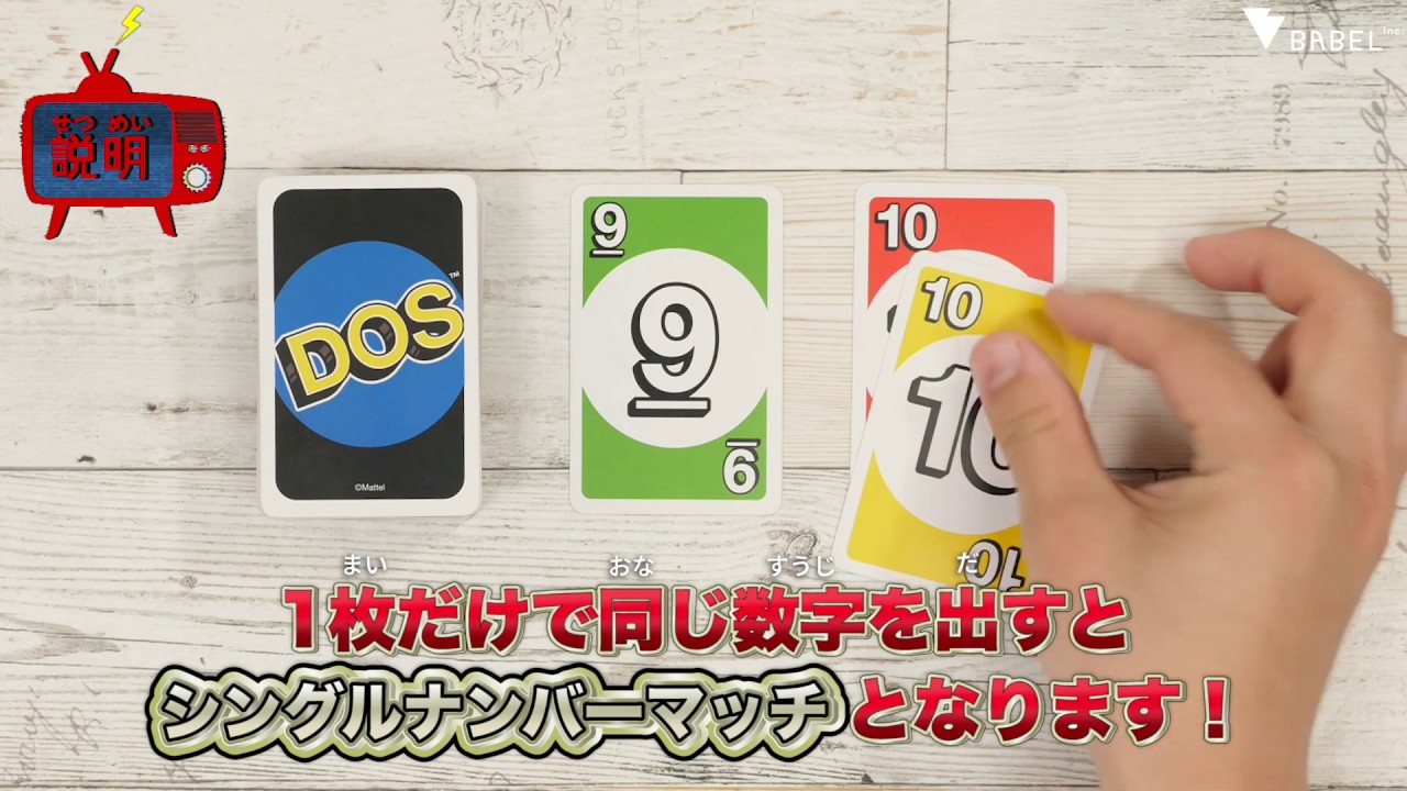 ドス！遊び方説明