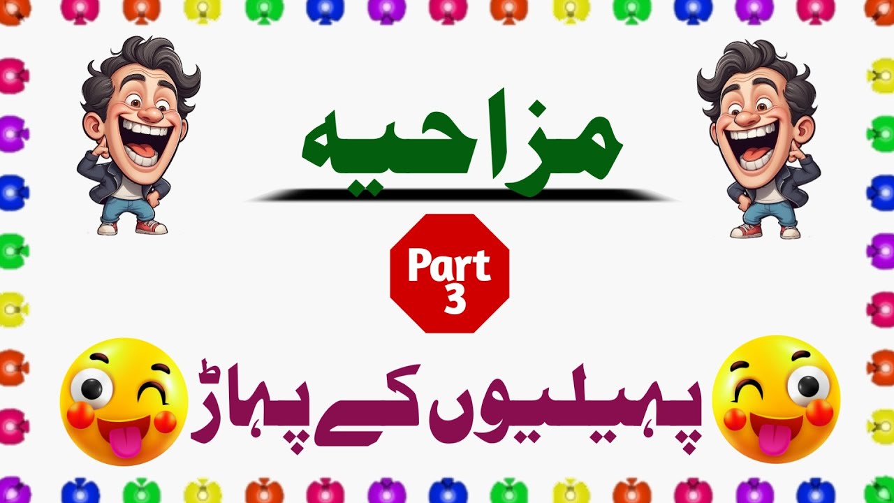 Mazahiya Paheliyon Ke Pahar | Mind Test Riddles In Urdu/Hindi | Zara Socho