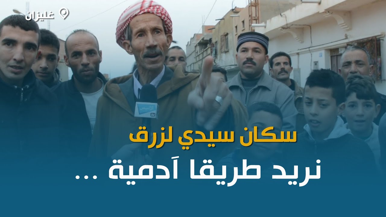غليزان :احتجاج سكان سيدي لزرق للمطالبة بتهيئة الطريق
