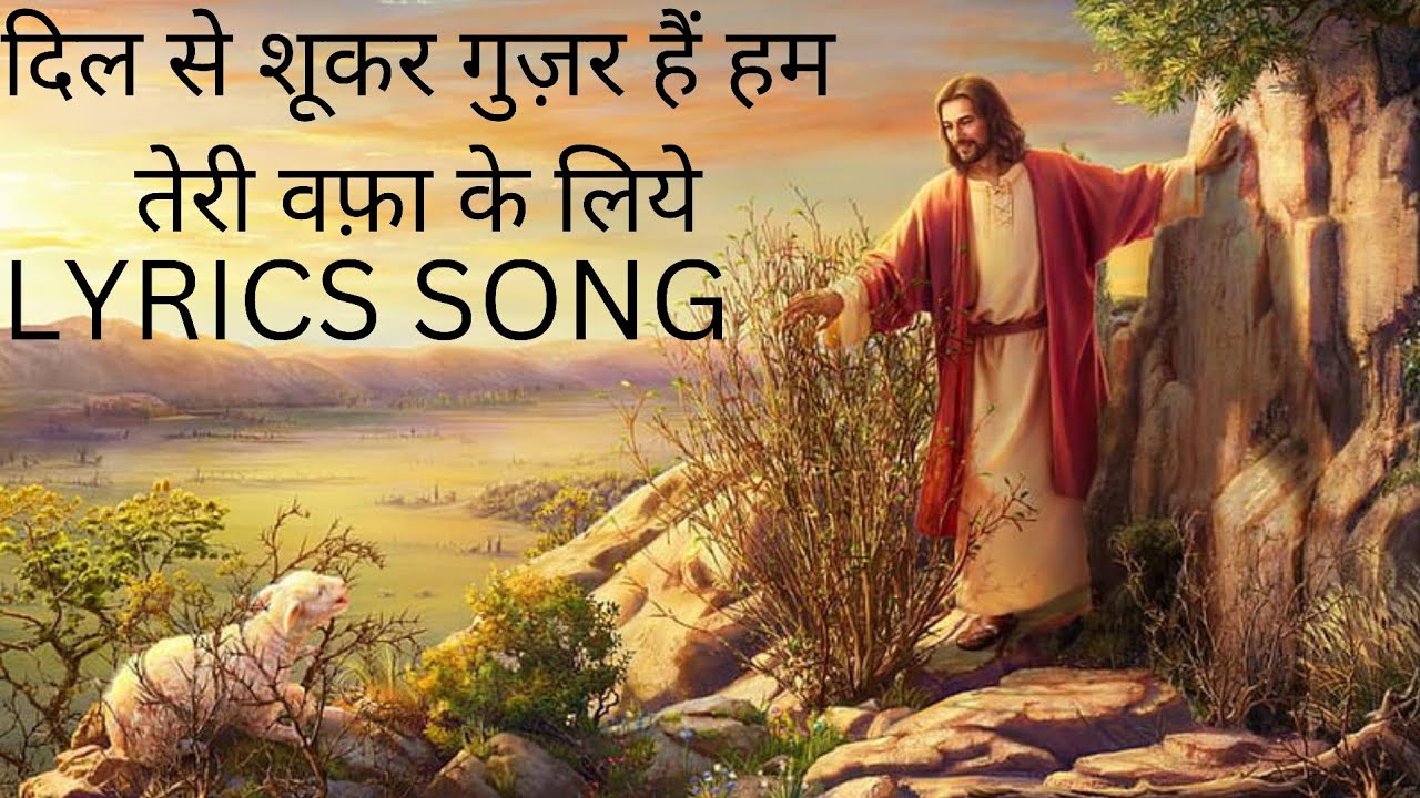 Dil Se Shukar Guzar Hain Hum Song,,(दिल से शुक्र गुजार हैं हम, तेरी वफ़ा के लिए सॉन्ग)