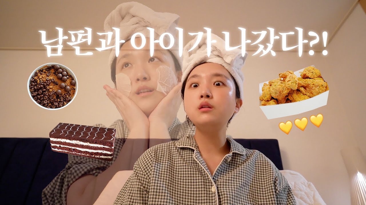 나 홀로 집에💃💖 혼자서 집에 있어본지가 얼마만인지... 아 처음이지? 🧀🍧뿌링클 독점 + 요아정 두배로 주문해버리기