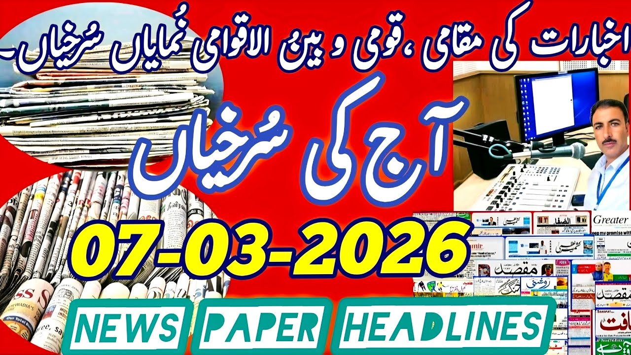 Aaj ki Surkhiyan || Today's News Paper Headlines from Srinagar Kashmir #news #newspaper #headlines 