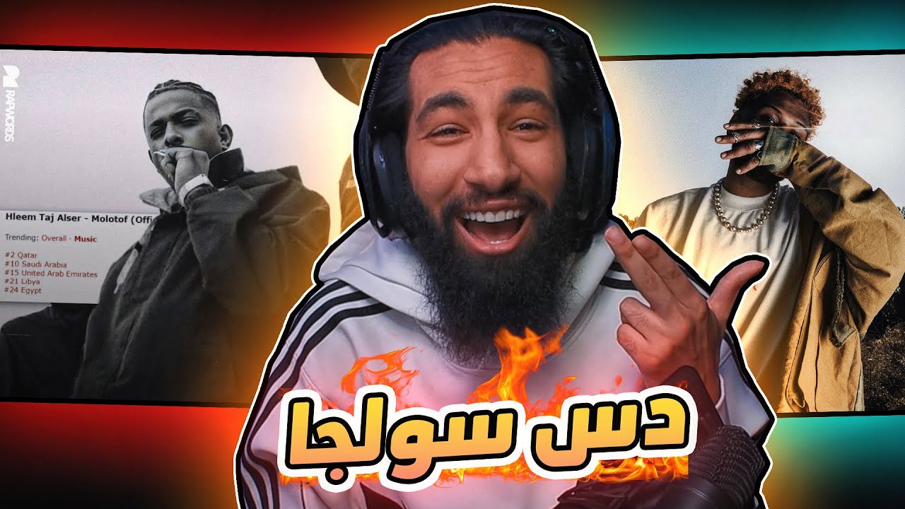 فجاة دس حليم على سولجا 😂😭