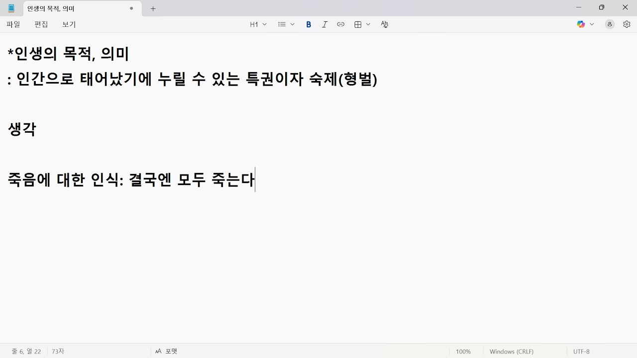 인생의 목적, 의미