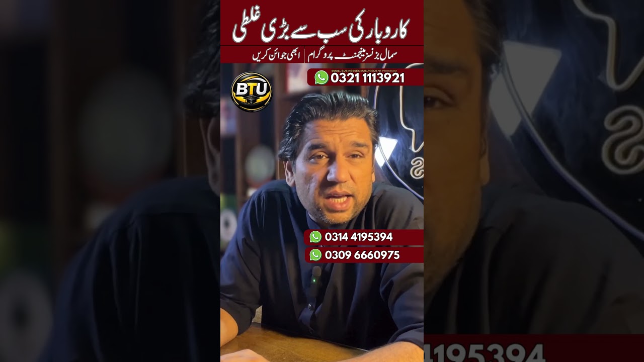 Why 90% Small Businesses Fail in Pakistan | Real Business Mistakes & Success Strategy 2026