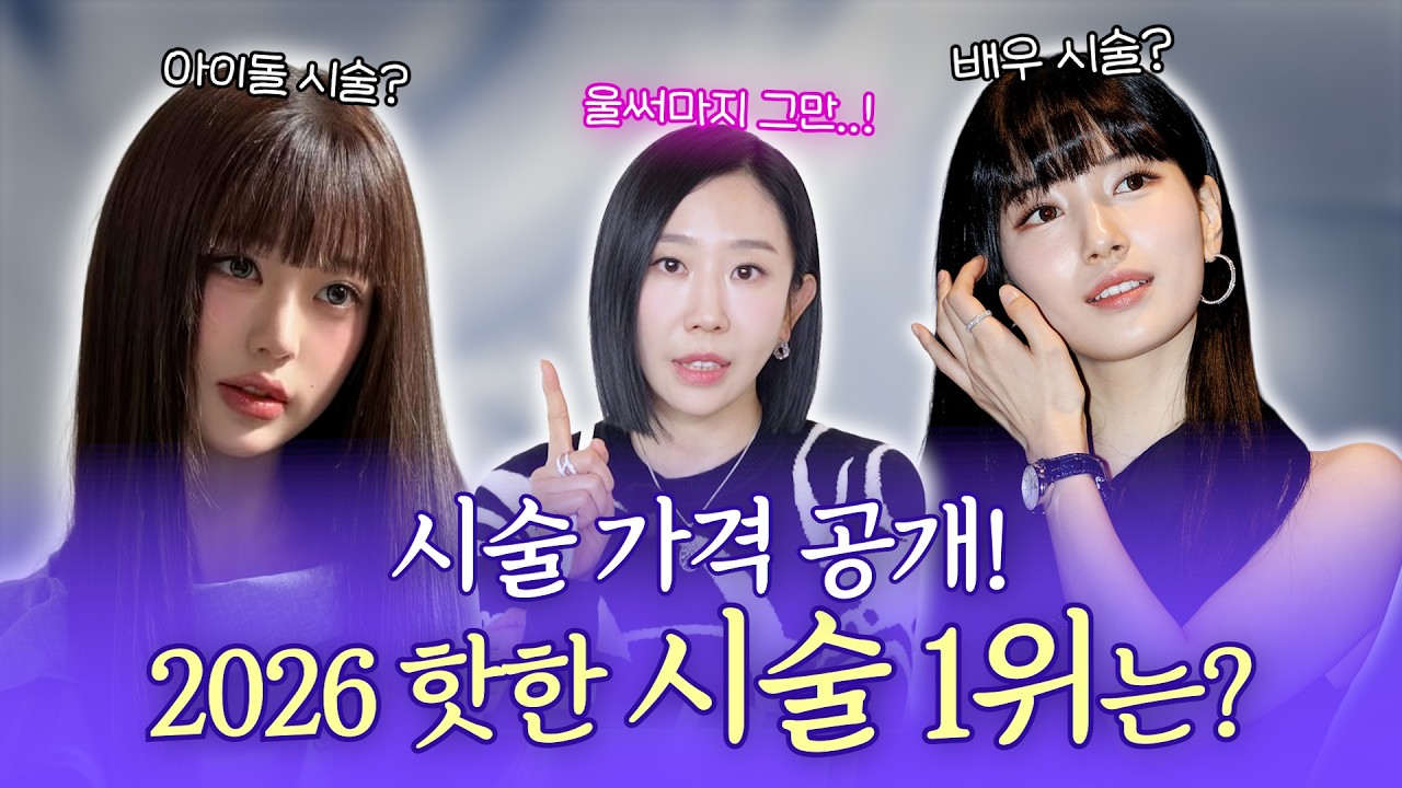 2026 피부 시술 가격 총정리｜20·30·40대 팔자주름·얼굴형 '이 시술'은 하지마세요!!