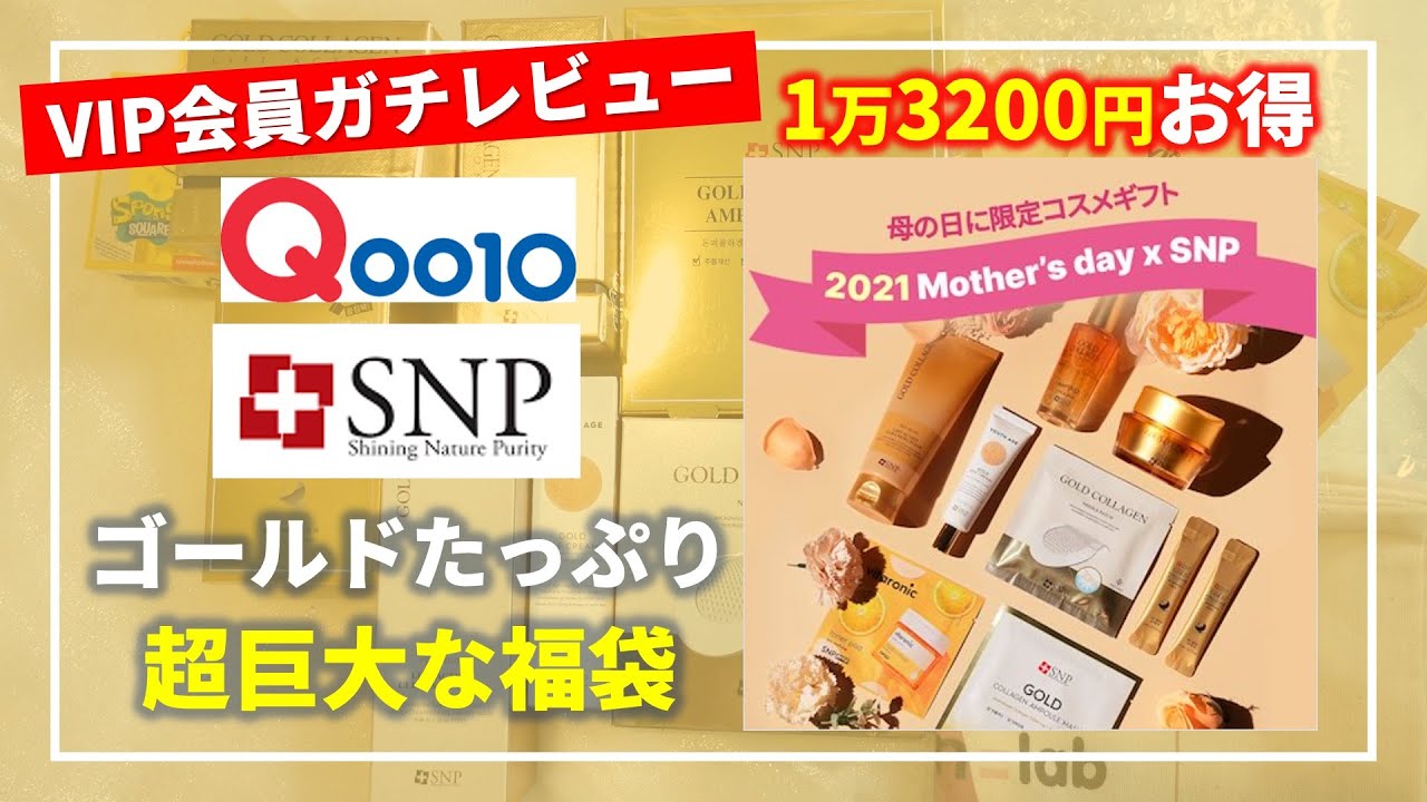 【超巨大】Qoo10で買ったSNPの福袋大きすぎてわろた