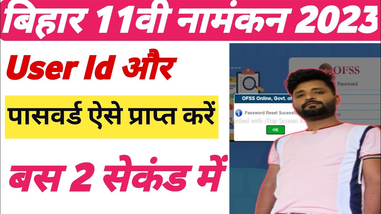 Bihar OFss ka password kaise Froget kare। 11th from ka password kaise Froget kare ।
