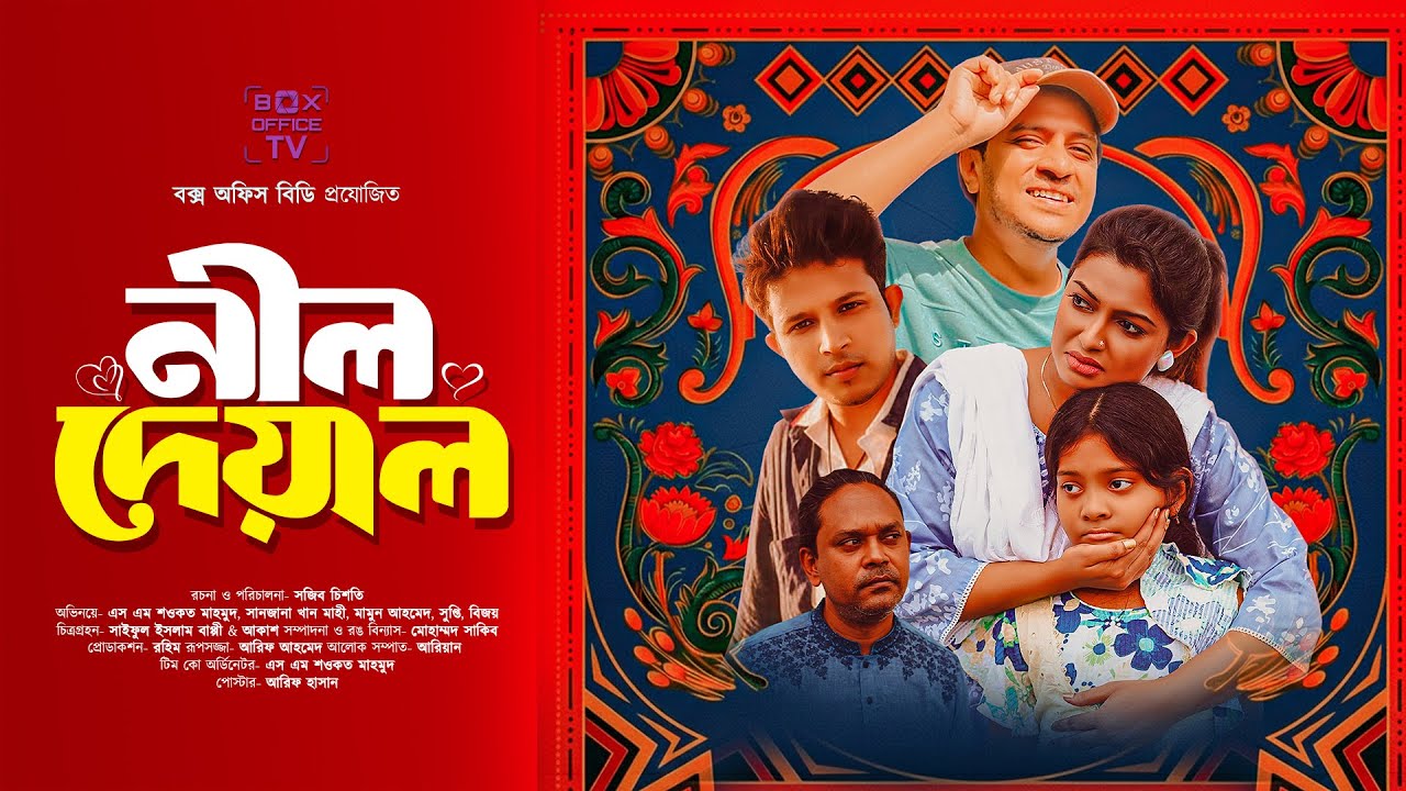 Neel Deyal | নীল দেয়াল | Full Bangla Natok 2025 | SM Shoukat Mahmud | Sanzana Mahi | Sajib Chisty