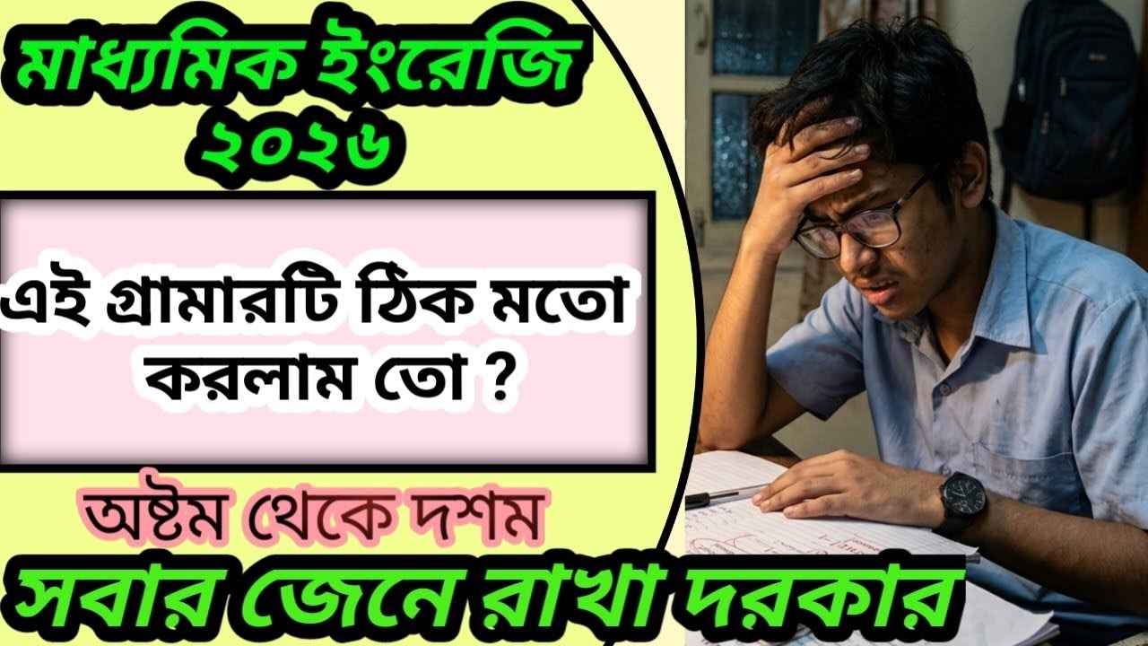 || আগে কখনো জানোনি ||  গ্রামারগুলো এক্ষুনি জেনে রাখা দরকার || 💯