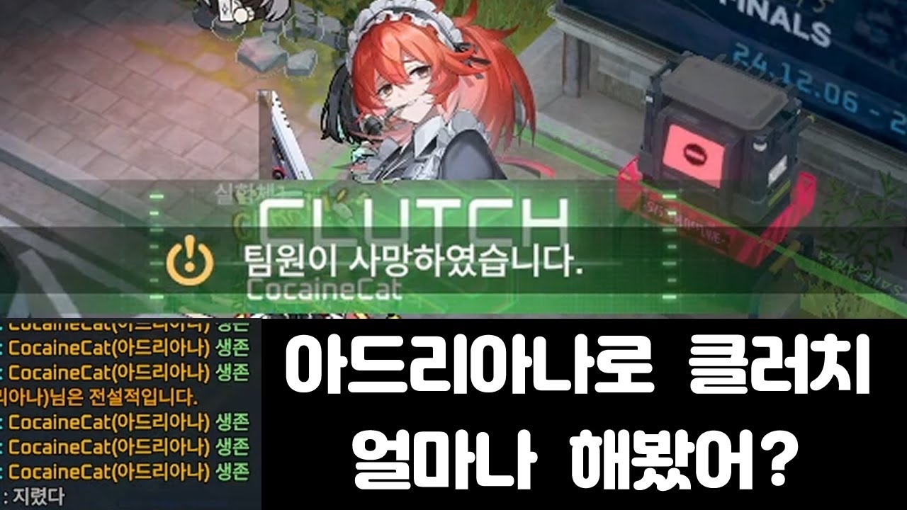 [이터널리턴] 아드리아나 실력 주사위 6이 나왔던 판 ~교전 디테일 강의~
