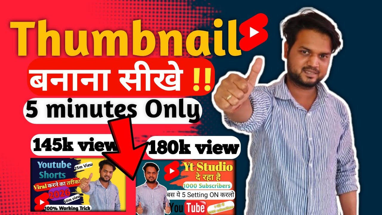 Thumbnail kese banate hai | how to make thumbnail | Thumbnail kaise banaen |@DigitalGyanLab 