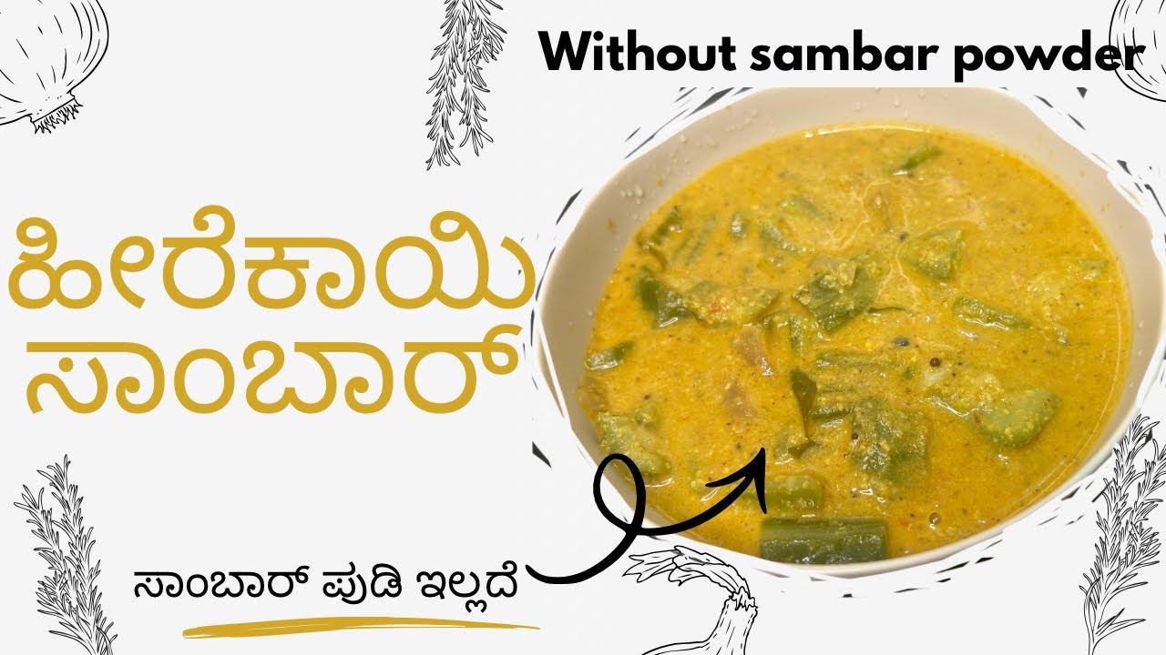 Village-Style Ridge Gourd Curry | ಹೀರೆಕಾಯಿ ಸಾಂಬಾರ್ | No Sambar Powder Needed
